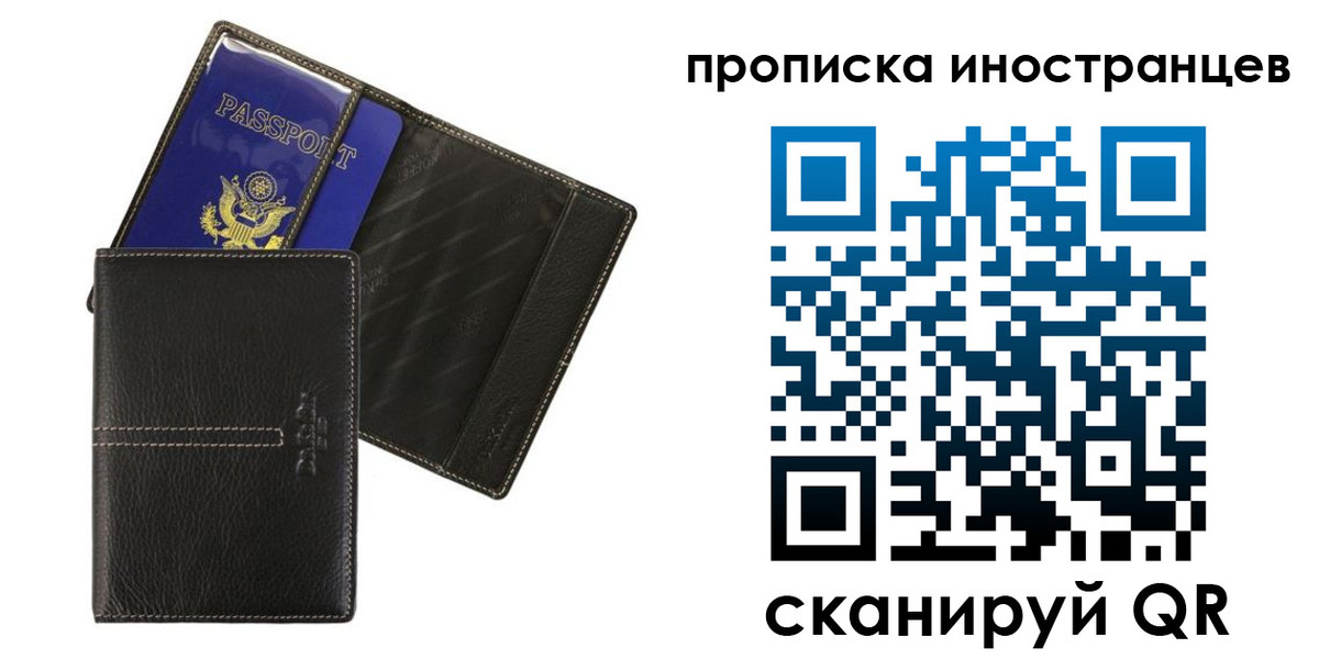 прописка в Новошахтинске