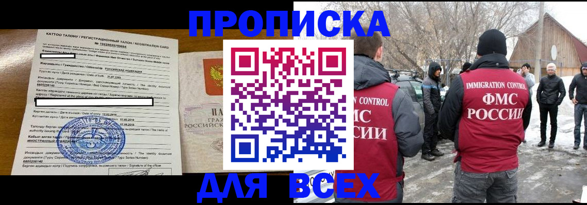 где прописаться в Новошахтинске