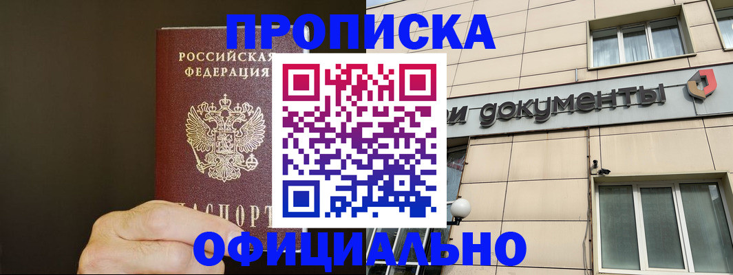 найти адрес прописки в Новошахтинске