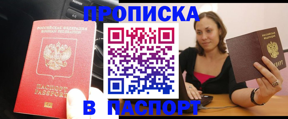 временная регистрация 2025 в Новошахтинске