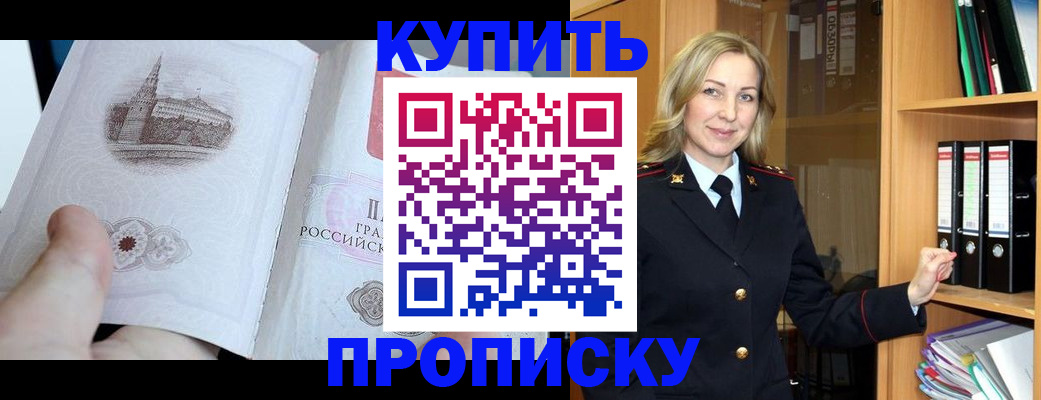 прописка для школы в Новошахтинске