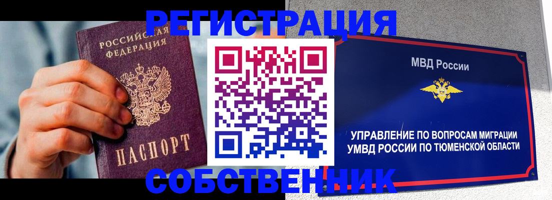 временная регистрация купить в Новошахтинске